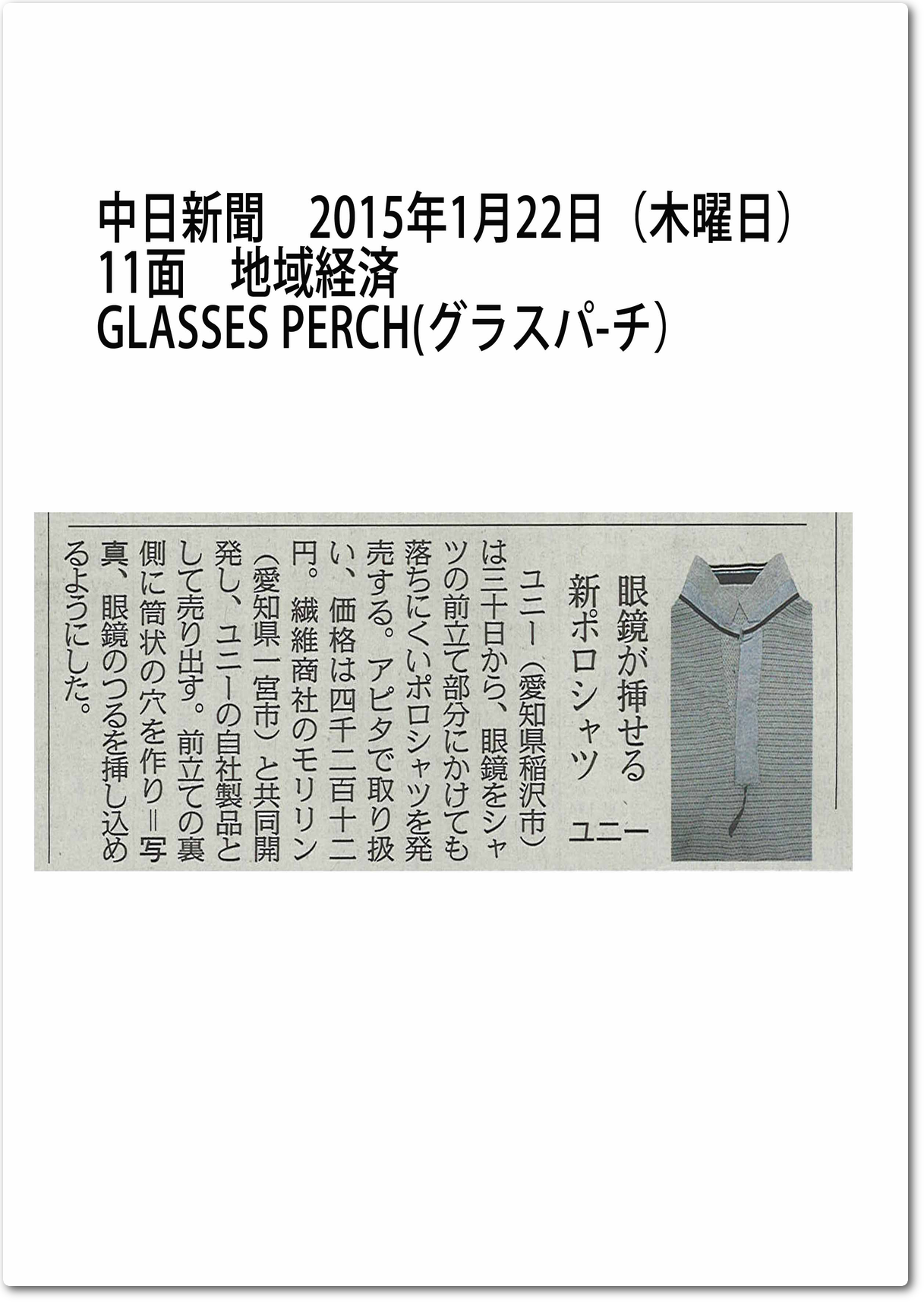 中日新聞2015